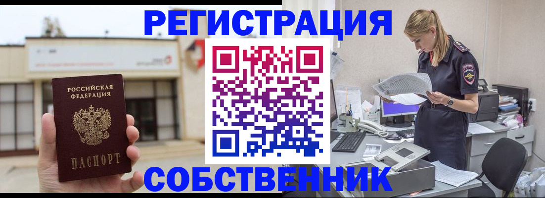 прописка 2025 в Рыбном