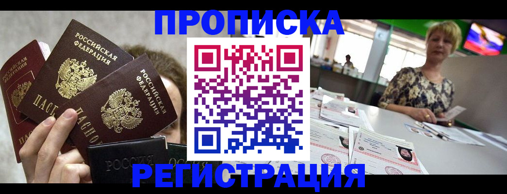 прописка в Рыбном