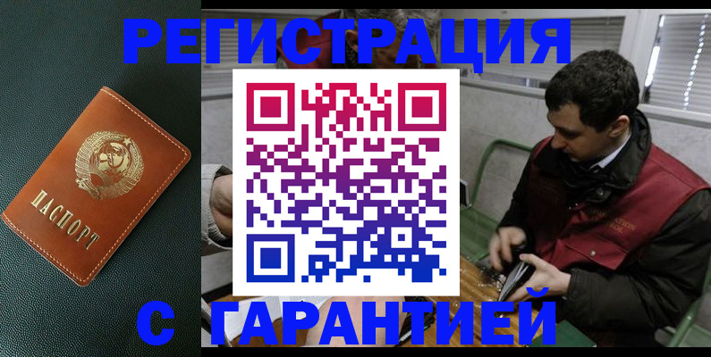 прописка штамп в Рыбном