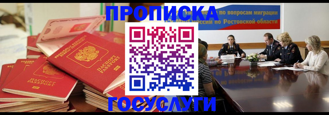 прописка для работы в Рыбном